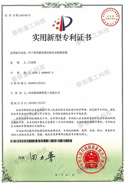 用于梯形磨的錐齒輪傳動潤滑裝置 ZL 2009 2 0089947.9