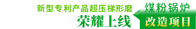 大型粉煤機(jī),煤粉碎機(jī),煤粉制備,煤粉磨粉機(jī)